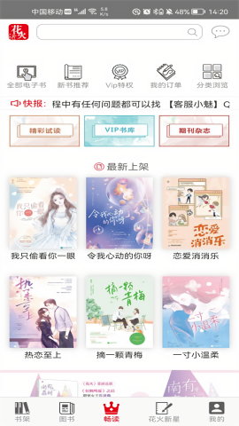 花火小说官方版