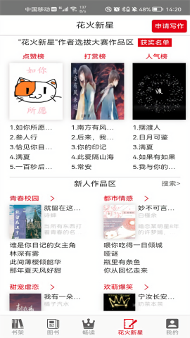花火小说官方版