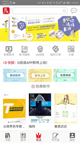 花火小说官方版