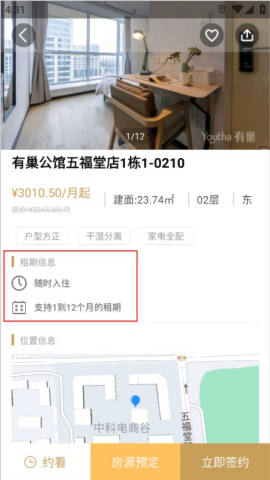 有巢公寓app