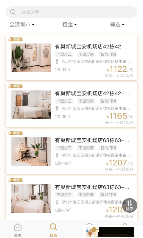 有巢公寓app