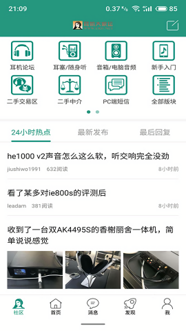 耳机大家坛二手交易app