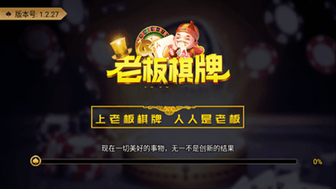 老板棋牌旧版