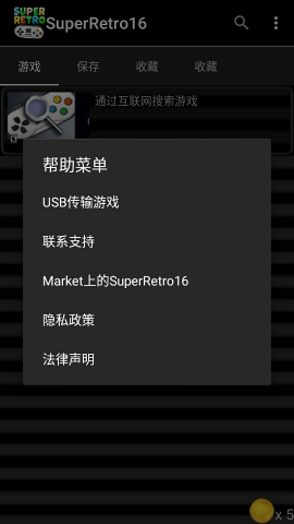 SuperRetro16最新版