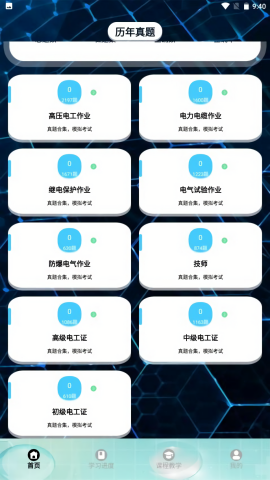 刷题神器学习助手