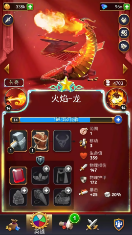 勇敢的英雄