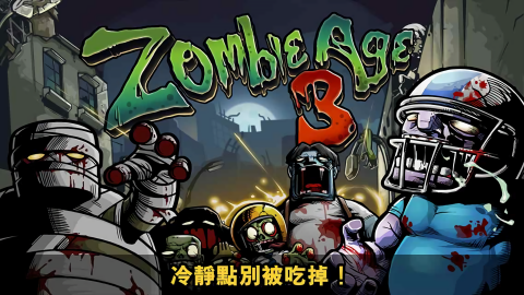 僵尸时代3无限子弹版