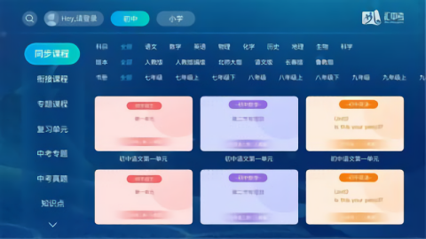 汇中考电视安装包