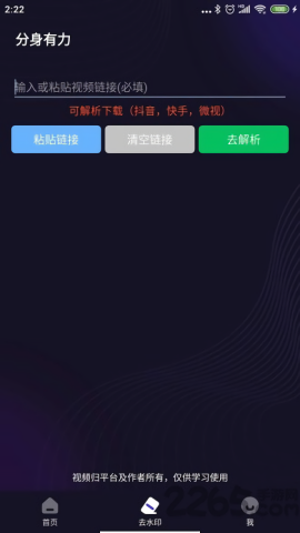 分身有力免费版1.7.2