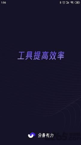 分身有力免费版1.7.2