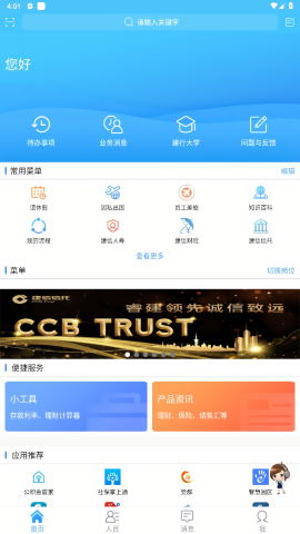 建行员工官方版