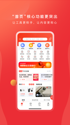 海康威视云商平台