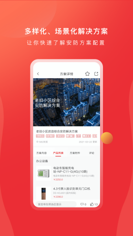 海康威视云商平台