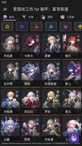 星穹铁道伤害计算器