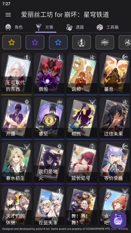 星穹铁道伤害计算器