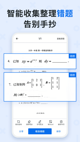 蜜蜂试卷免会员版