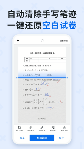 蜜蜂试卷免会员版