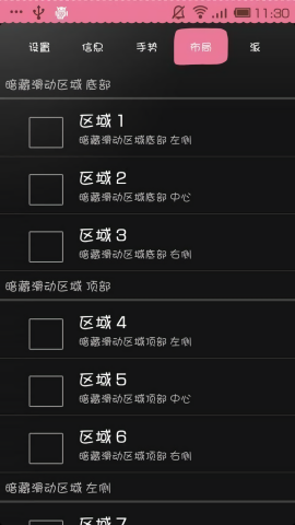 全屏助手汉化版