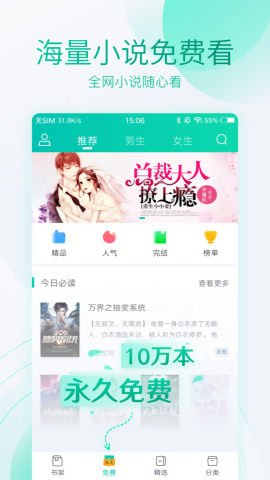 全本免费小说阅读器