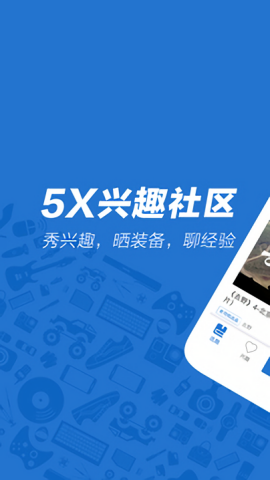 5X兴趣社区论坛