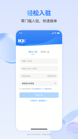 快可立接单平台app