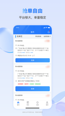 快可立接单平台app
