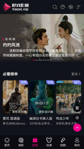 好戏蓝光影院