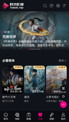 好戏蓝光影院
