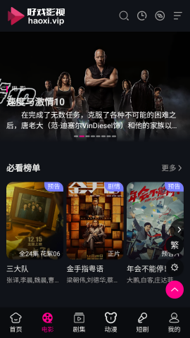 好戏蓝光影院