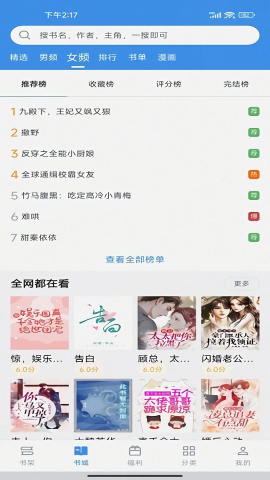 听书阁免费版