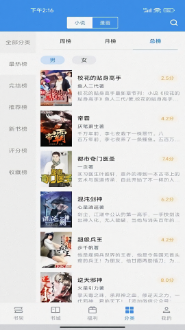 听书阁免费版