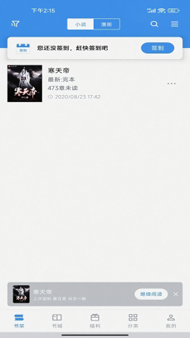 听书阁免费版