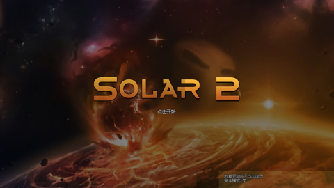 太阳系行星2手机版