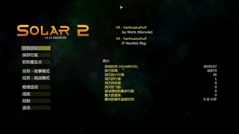 太阳系行星2手机版