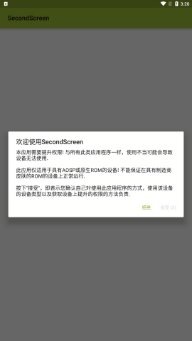 SecondScreen平板比例修改器