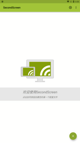SecondScreen平板比例修改器