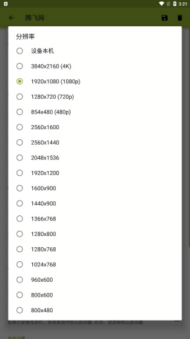 SecondScreen平板比例修改器