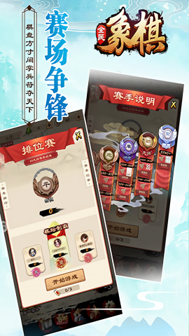 全民象棋