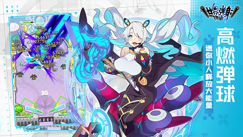 世界弹射物语bilibili版