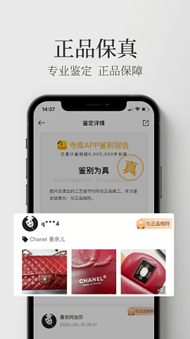 寺库商城官方版