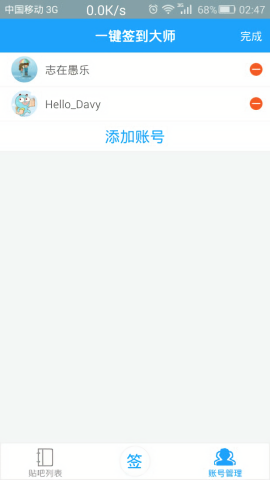 贴吧一键签到大师