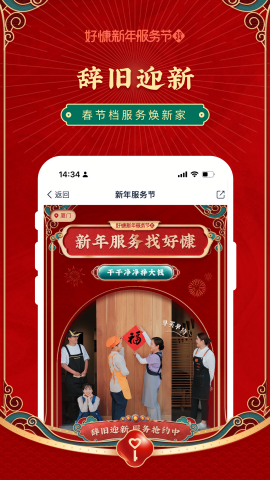 好慷在家家政服务平台