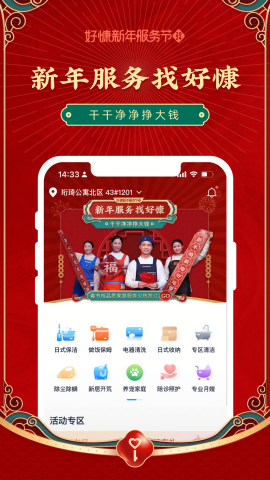 好慷在家家政服务平台