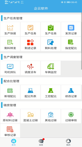 混凝土搅拌站erp