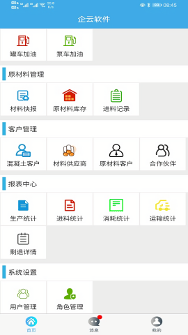 混凝土搅拌站erp