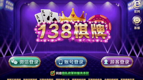 138棋牌最新版本