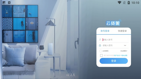 云货架大屏版