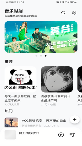 音乐时刻 1.1.3.apk