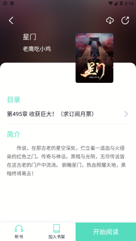 萤光阅读无广告版