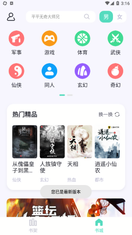 萤光阅读无广告版